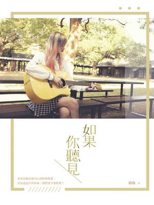 cover image of 如果你聽見 （全）